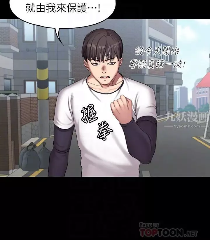 健身教练-第64话-以晨妈妈的大胆邀请 - 图片 14