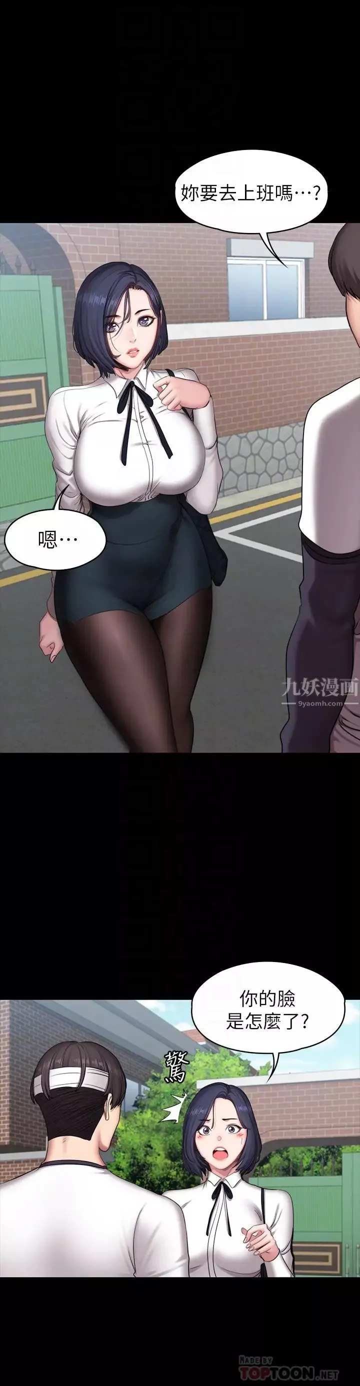 健身教练-第64话-以晨妈妈的大胆邀请 - 图片 16