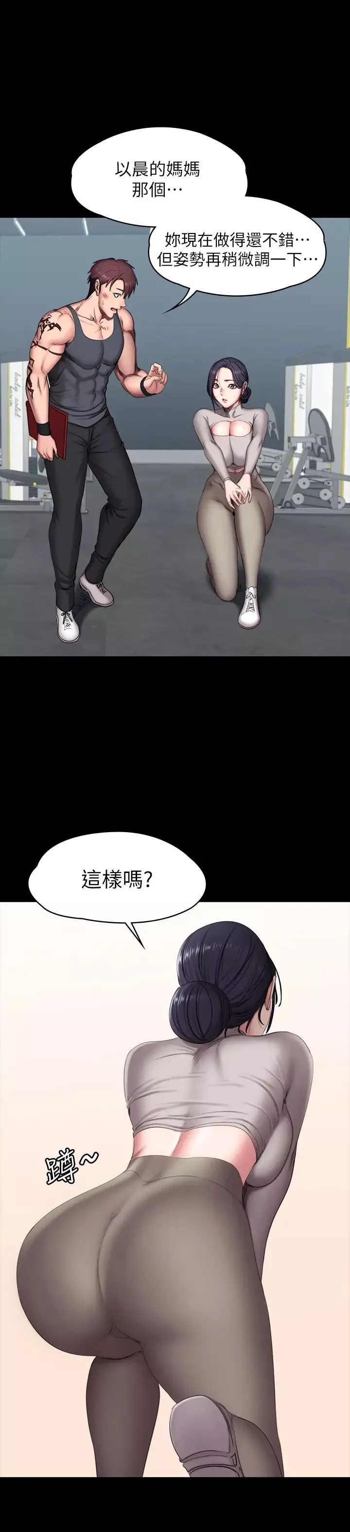 健身教练-第64话-以晨妈妈的大胆邀请 - 图片 24