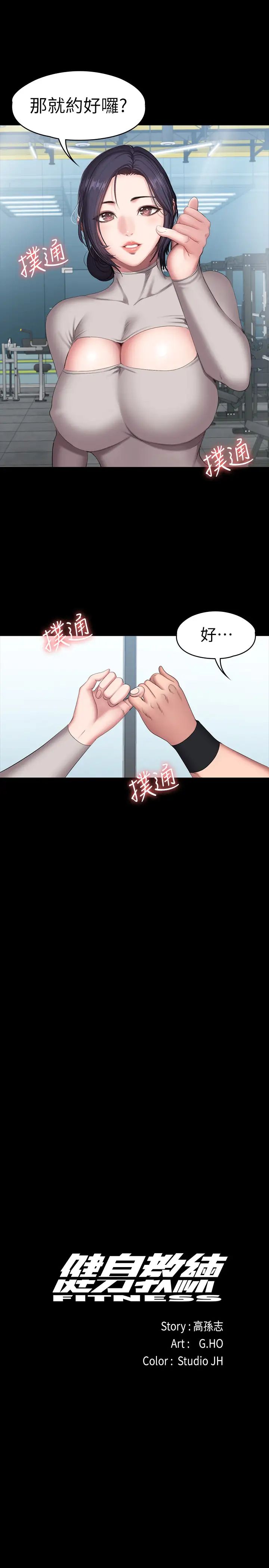 健身教練第65話-以晨媽媽和傑森教練的爬山約會