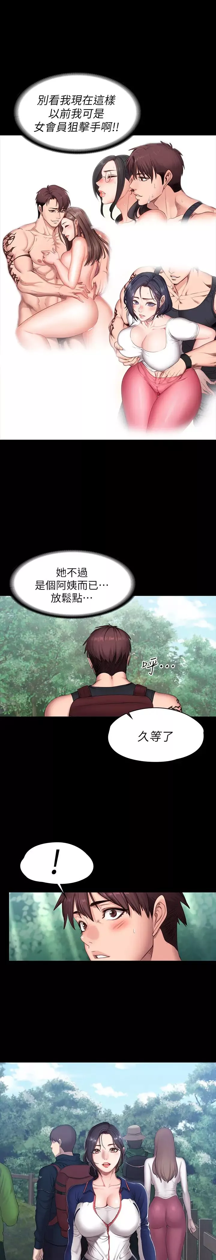 健身教练-第65话-以晨妈妈和杰森教练的爬山约会 - 图片 9