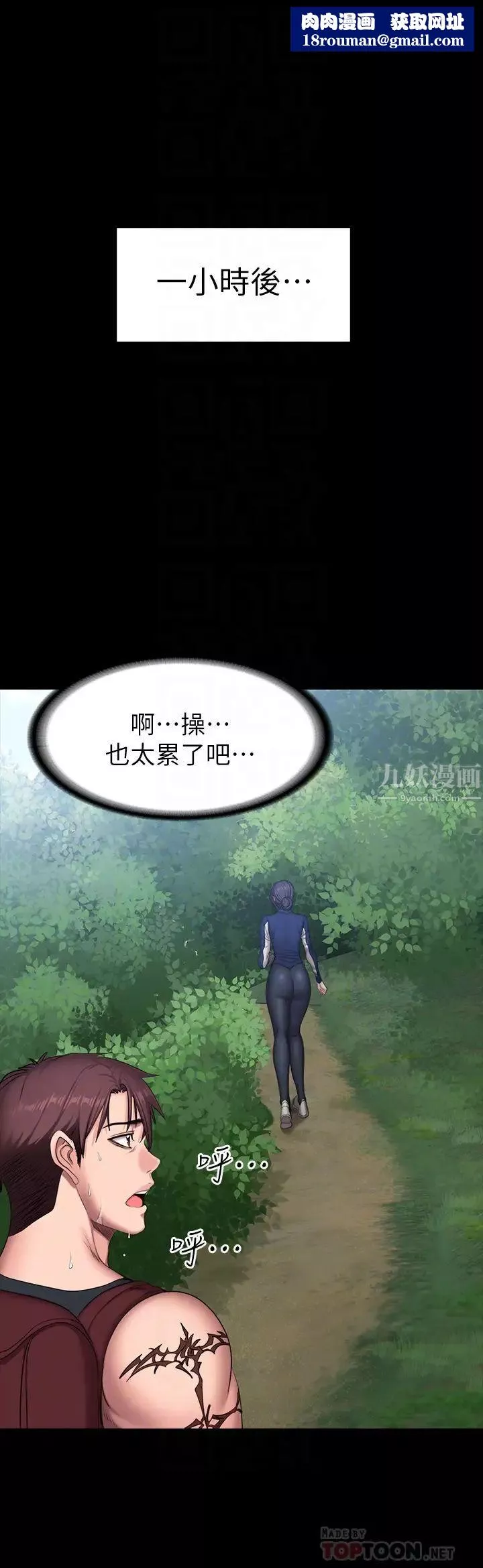 健身教练-第65话-以晨妈妈和杰森教练的爬山约会 - 图片 16