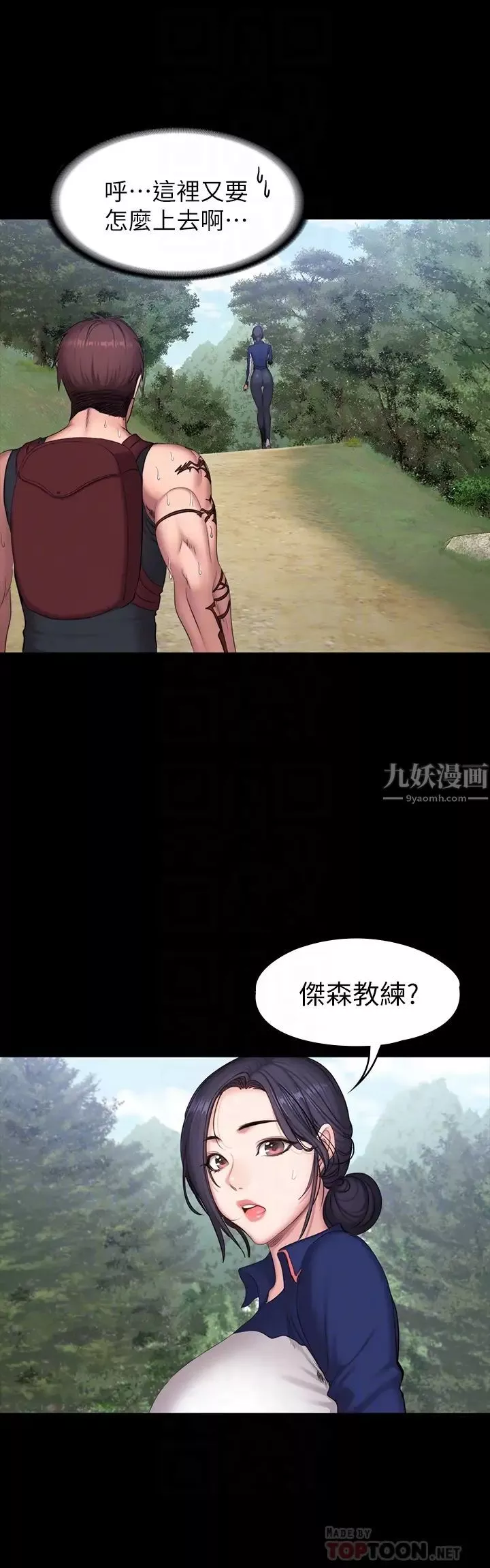 健身教练-第65话-以晨妈妈和杰森教练的爬山约会 - 图片 18