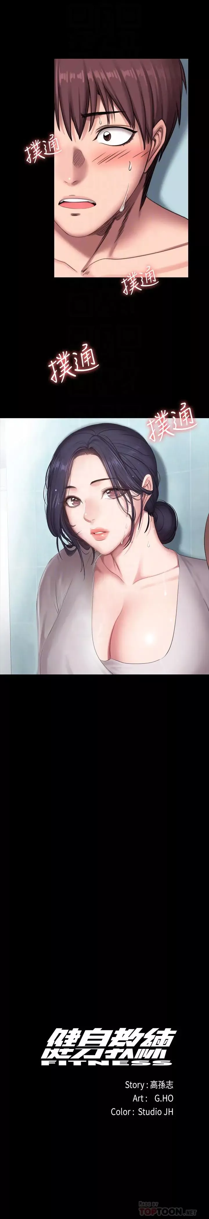 健身教练-第66话-杰森终于把以晨妈妈给… - 图片 4
