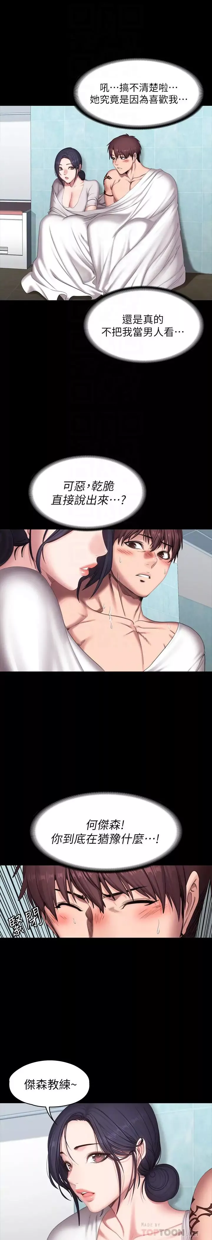 健身教練第66話-傑森終於把以晨媽媽給…