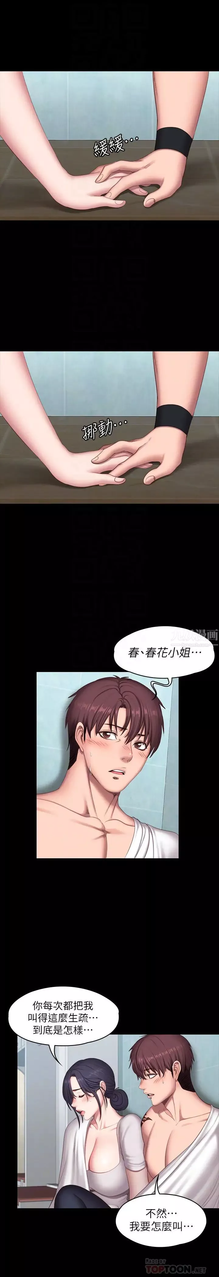 健身教练-第66话-杰森终于把以晨妈妈给… - 图片 14