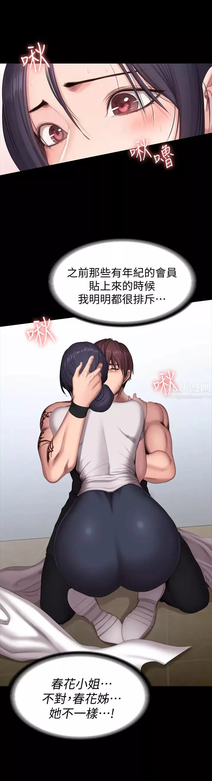 健身教练-第66话-杰森终于把以晨妈妈给… - 图片 21