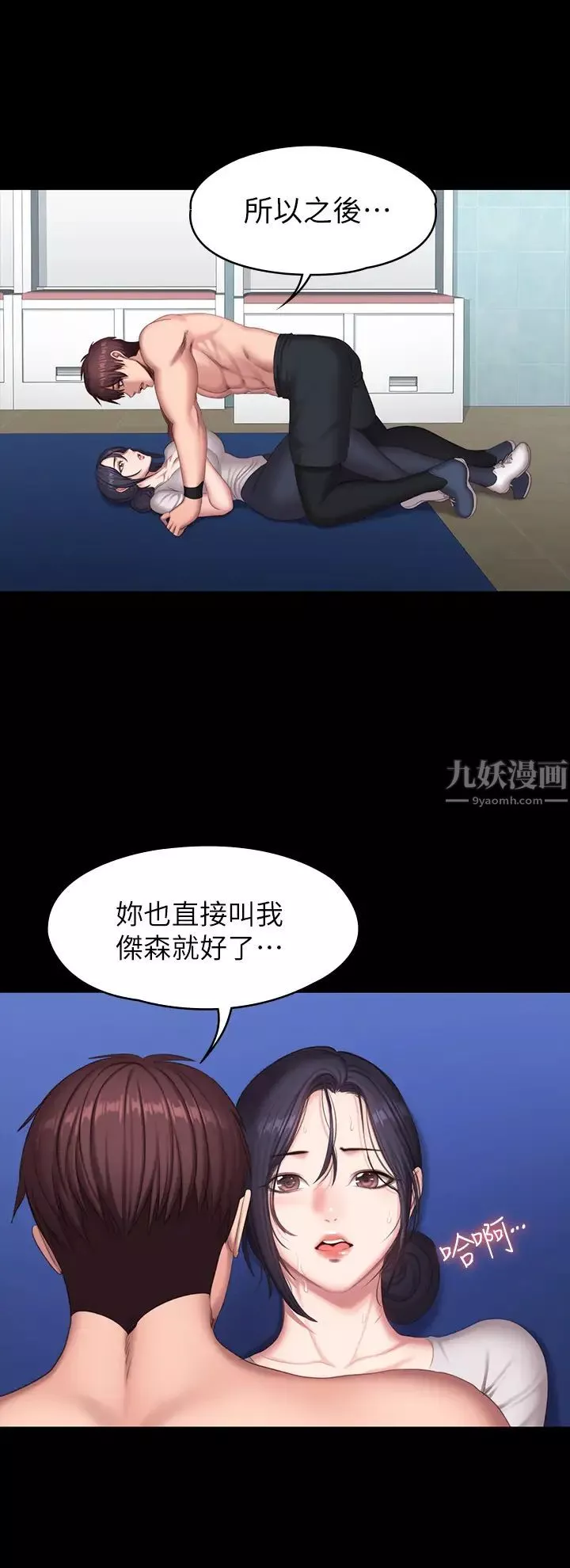 健身教練第66話-傑森終於把以晨媽媽給…