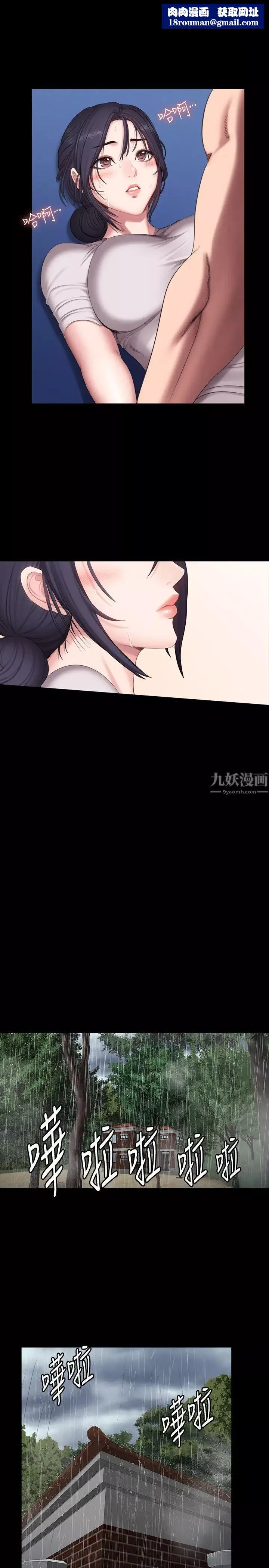 健身教练-第67话-我们要不要去休息一下? - 图片 1