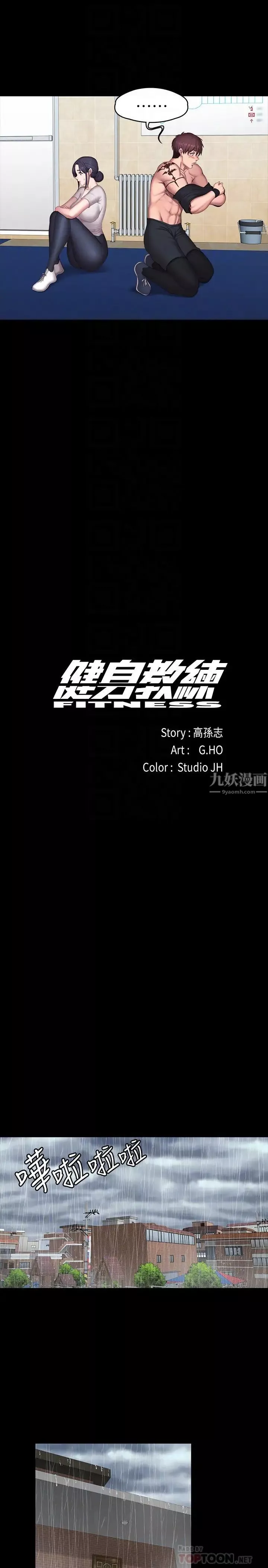 健身教练-第67话-我们要不要去休息一下? - 图片 10