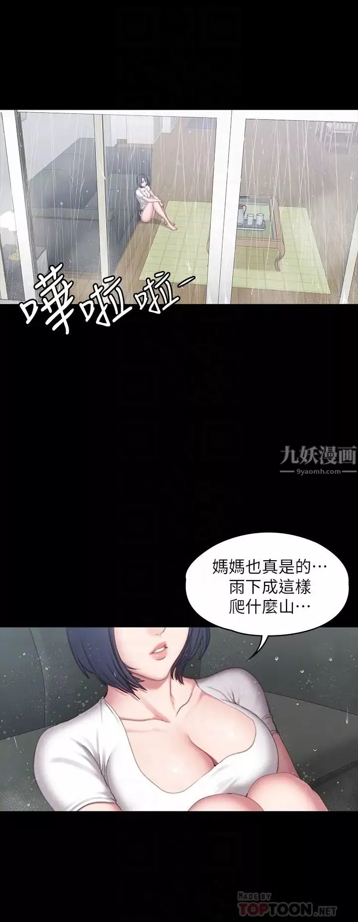 健身教练-第67话-我们要不要去休息一下? - 图片 12