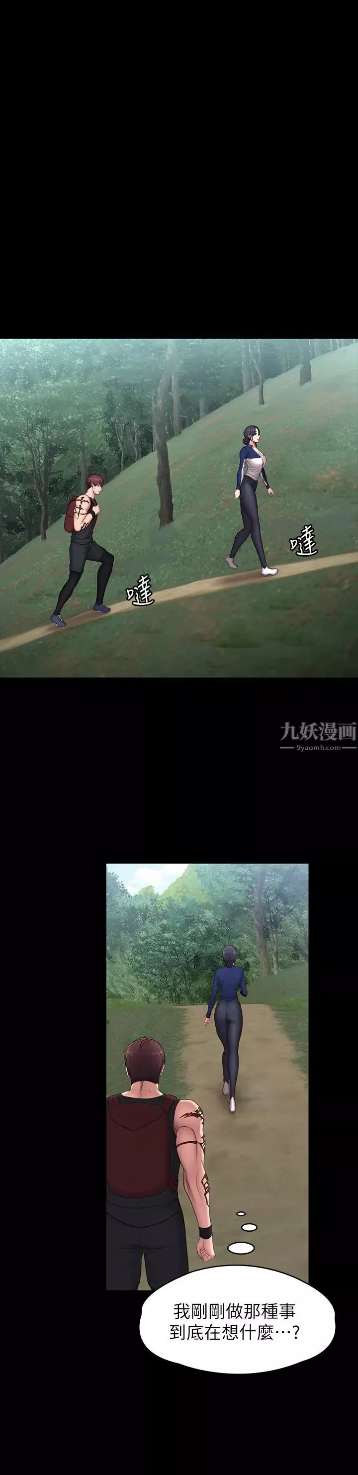 健身教練第67話-我們要不要去休息一下?