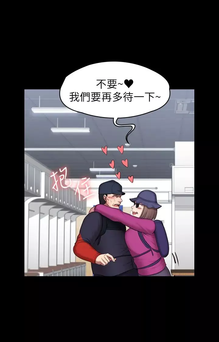 健身教練第67話-我們要不要去休息一下?
