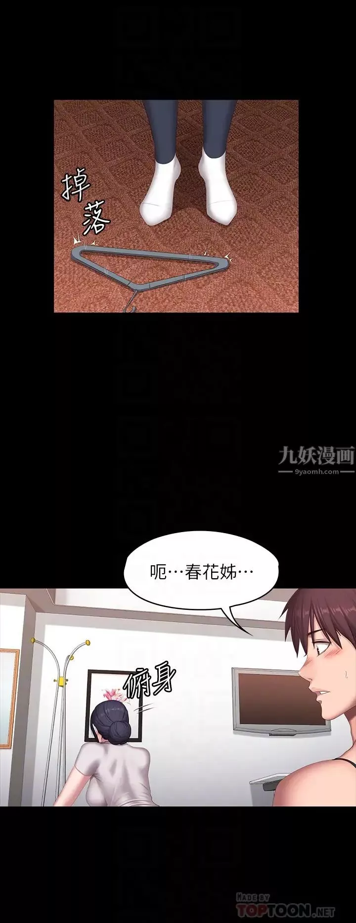 健身教练-第68话-杰森提起勇气展开攻势 - 图片 8