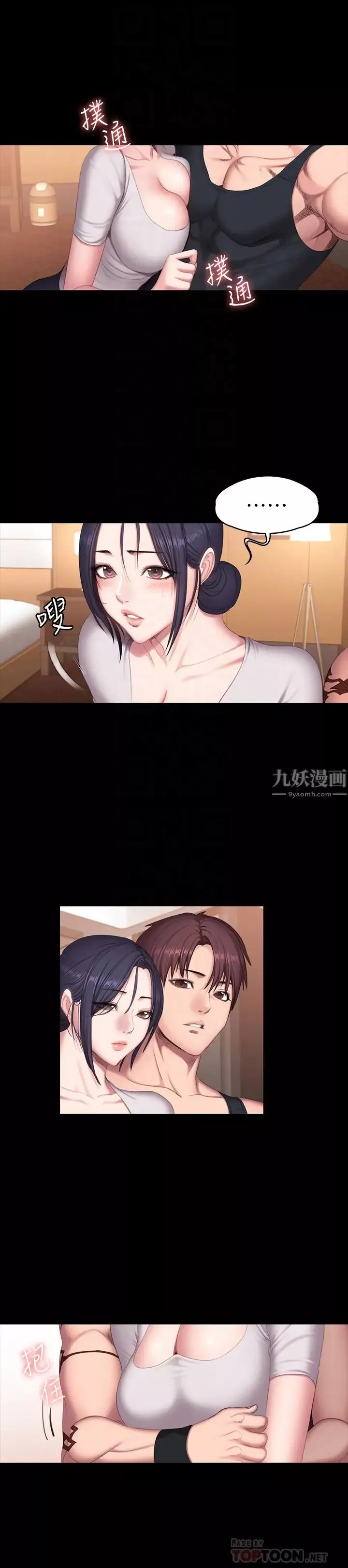 健身教練第68話-傑森提起勇氣展開攻勢