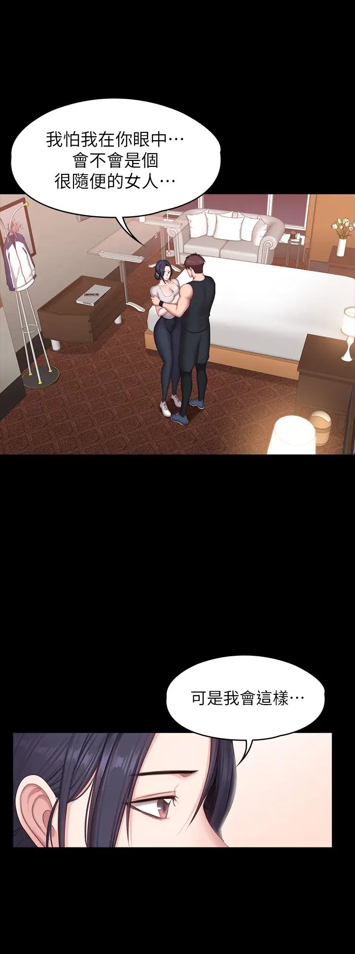 健身教练第68话-杰森提起勇气展开攻势