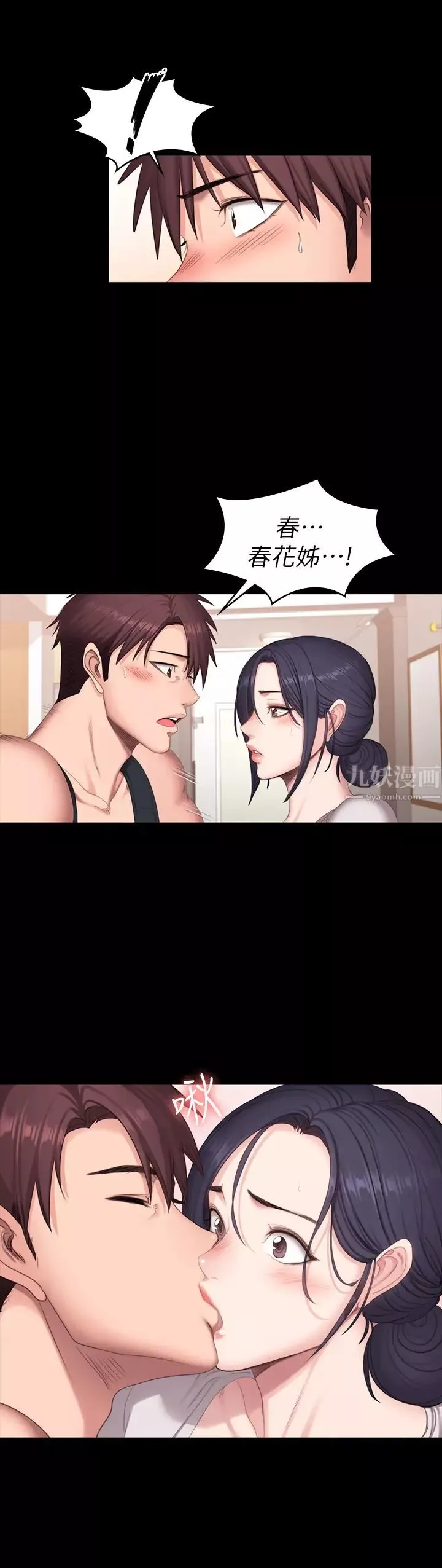 健身教练-第68话-杰森提起勇气展开攻势 - 图片 22
