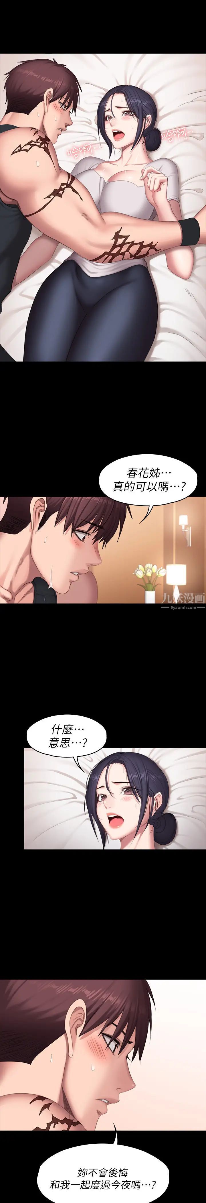 健身教练第68话-杰森提起勇气展开攻势