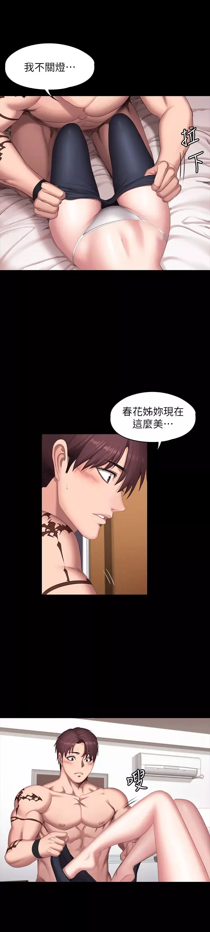健身教练-第69话-妳现在的样子很美 - 图片 7