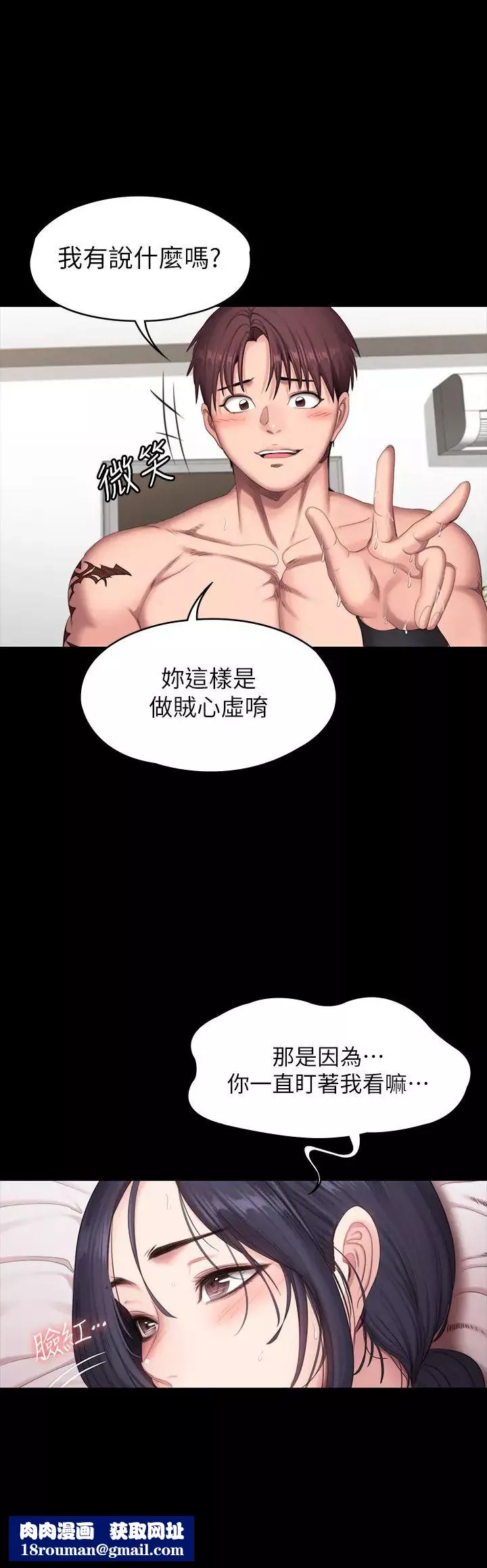 健身教練第69話-妳現在的樣子很美