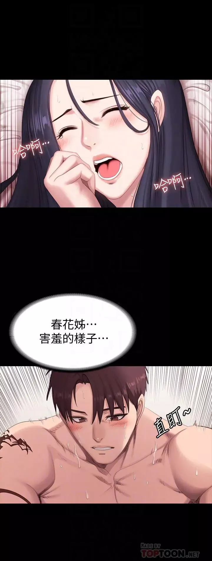 健身教练-第70话-被杰森告白的春花 - 图片 16
