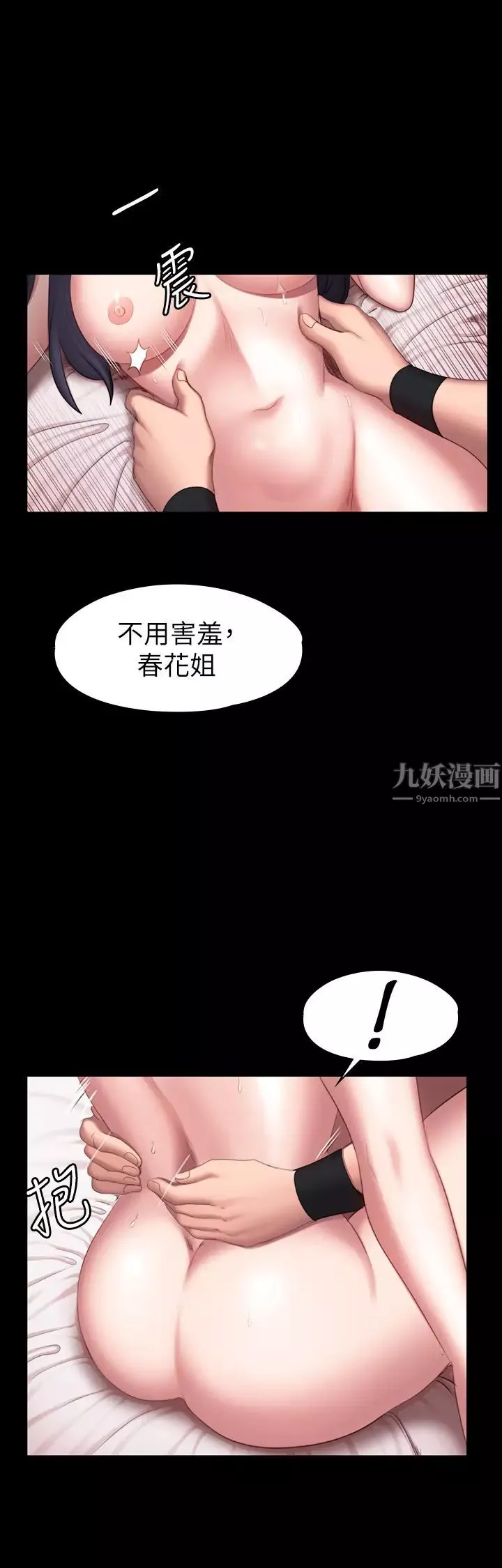 健身教練第70話-被傑森告白的春花