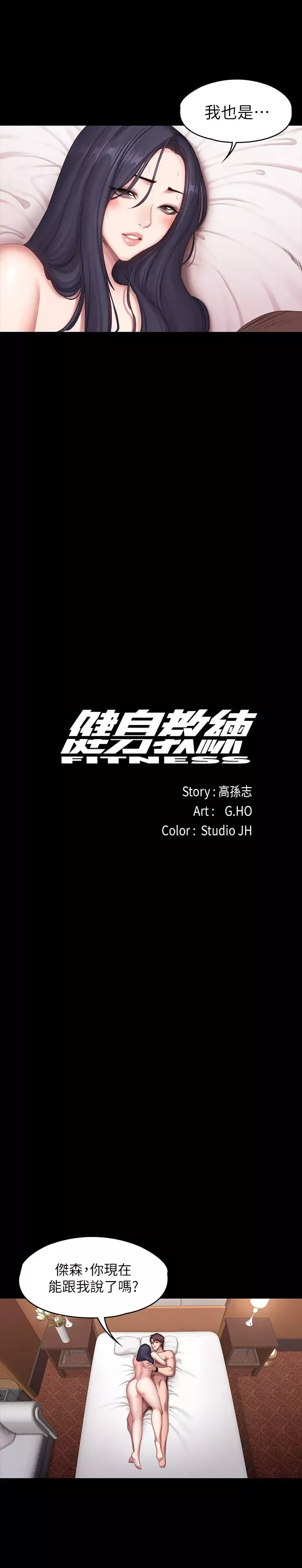 健身教練第71話-傑森悲劇收場的初戀