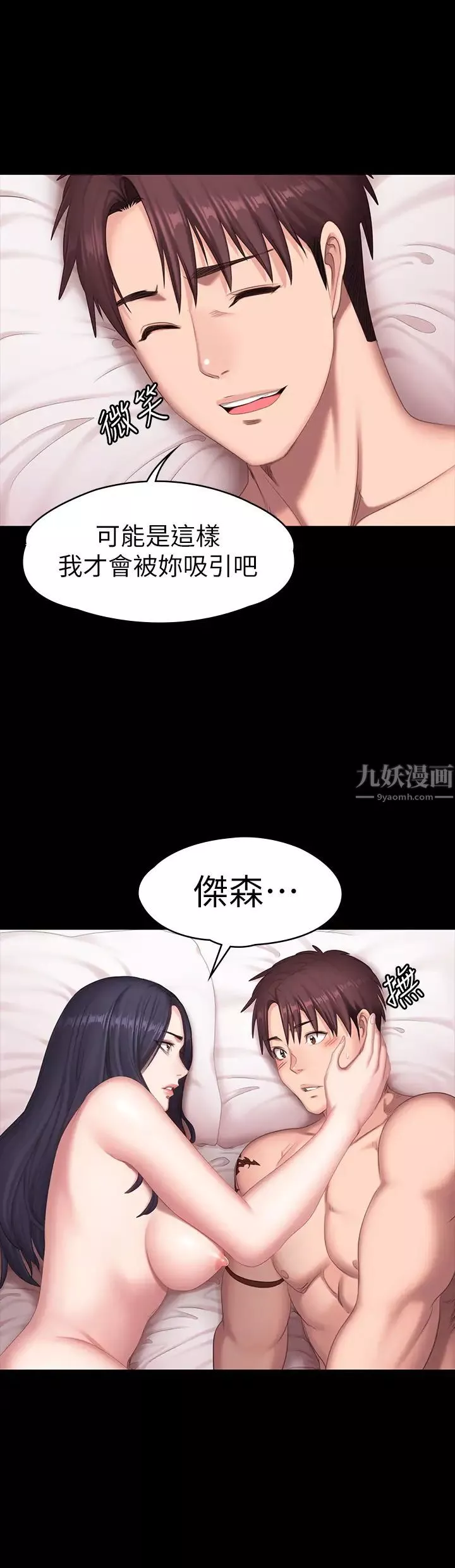 健身教練第71話-傑森悲劇收場的初戀