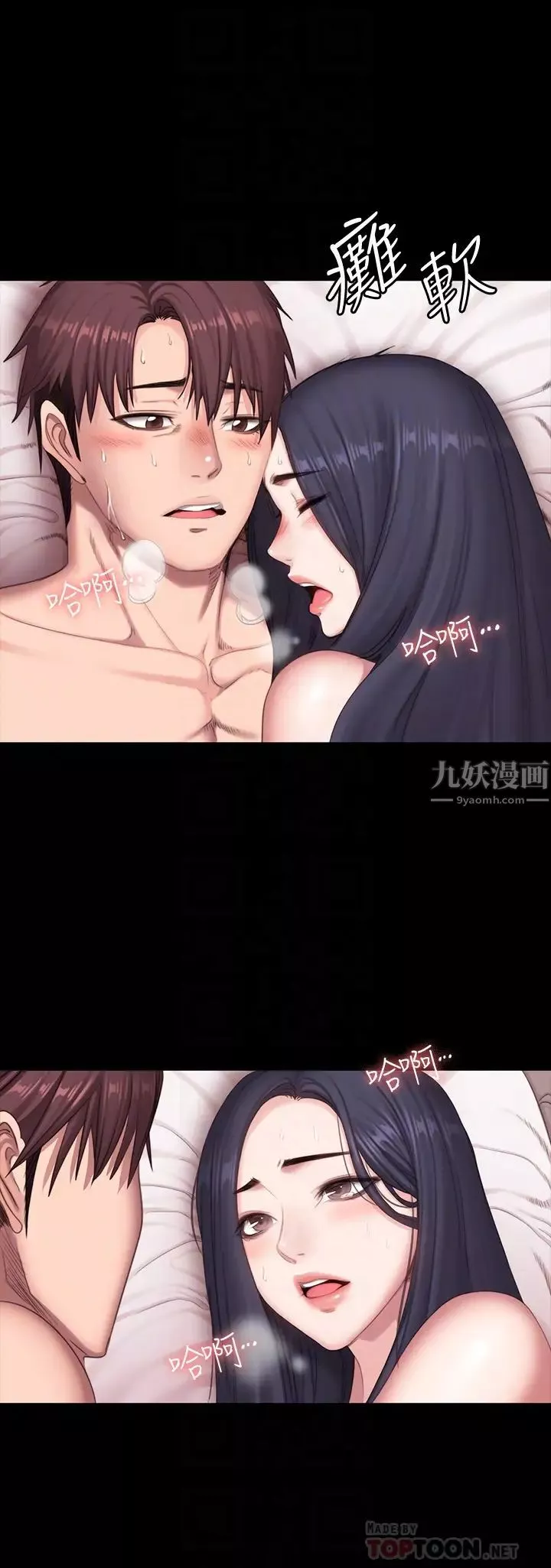 健身教練第73話-以晨可疑的外出打扮