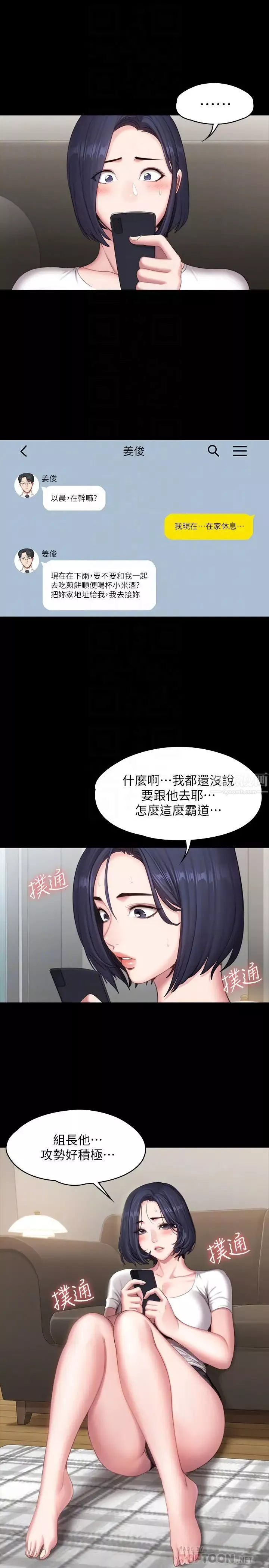 健身教練第73話-以晨可疑的外出打扮