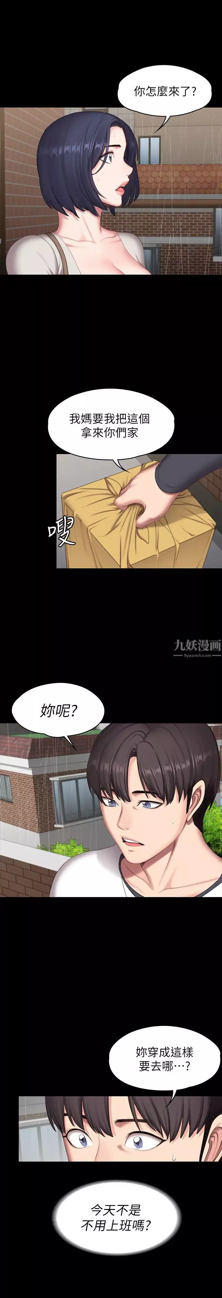 健身教練第73話-以晨可疑的外出打扮
