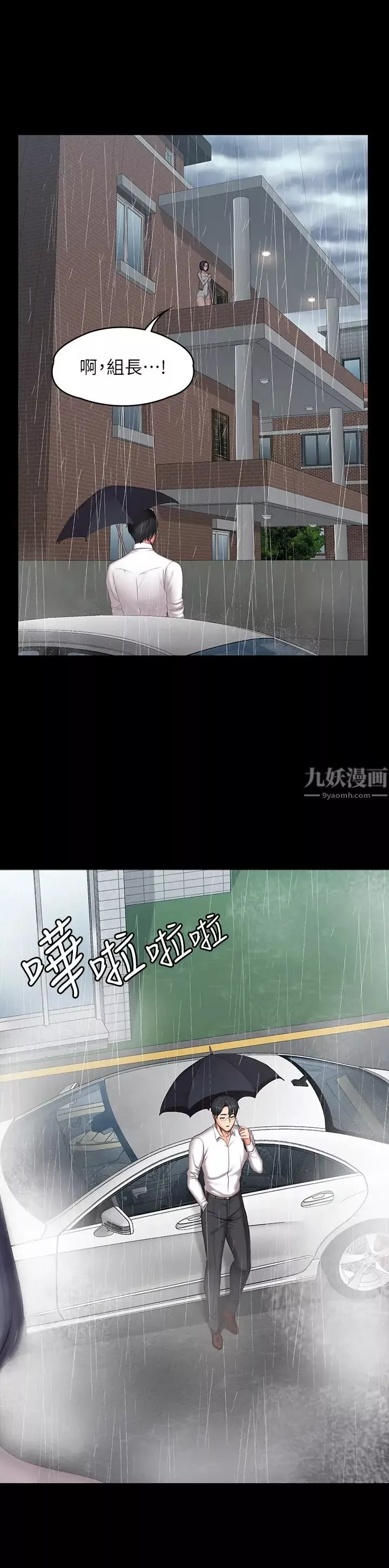 健身教練第73話-以晨可疑的外出打扮