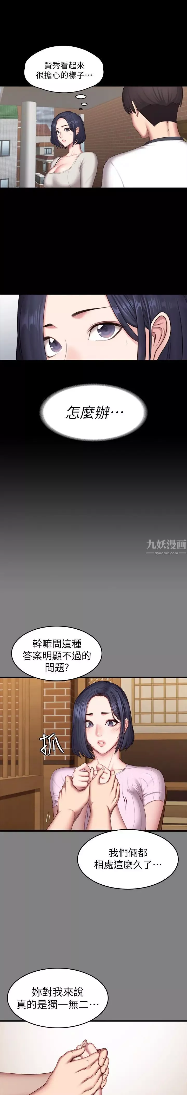 健身教练-第73话-以晨可疑的外出打扮 - 图片 44