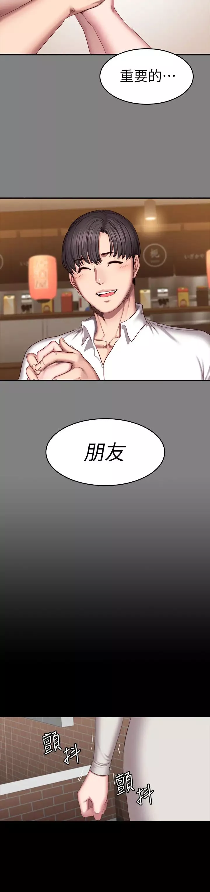 健身教練第73話-以晨可疑的外出打扮