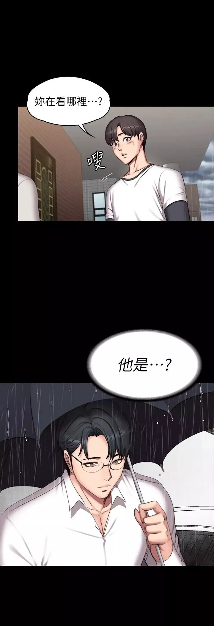 健身教練第73話-以晨可疑的外出打扮