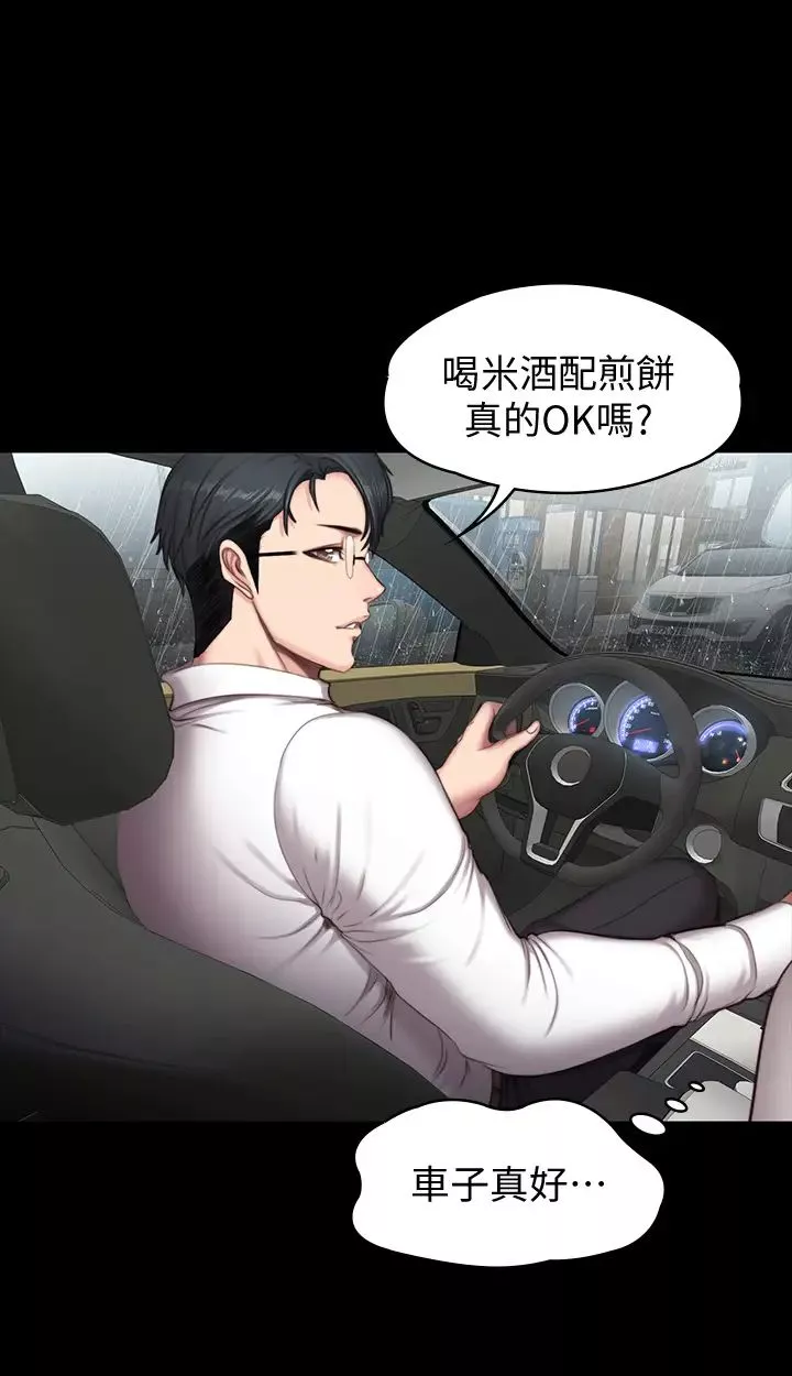 健身教練第74話-手自然地伸向俐雅的身體