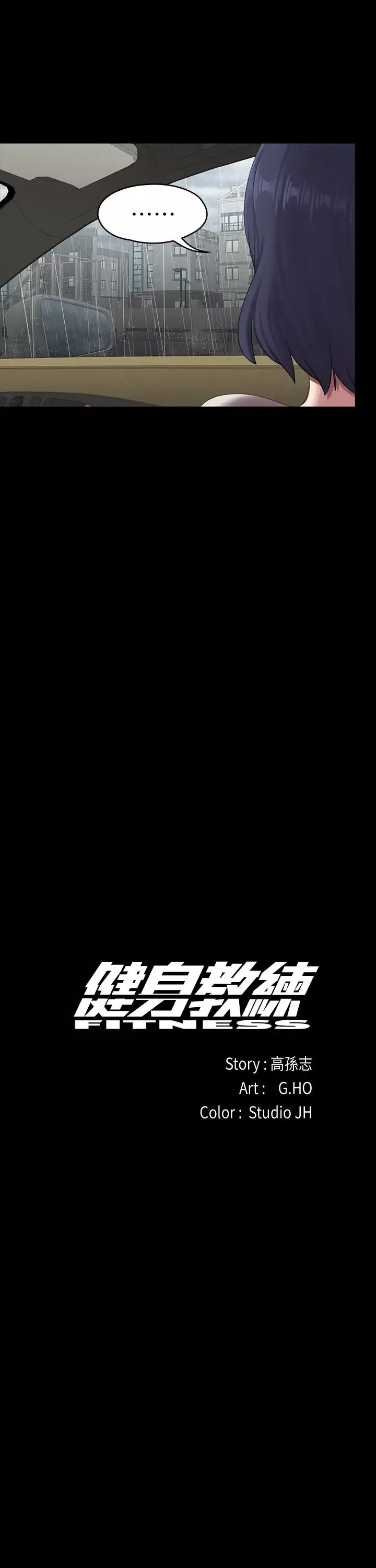 健身教練第74話-手自然地伸向俐雅的身體