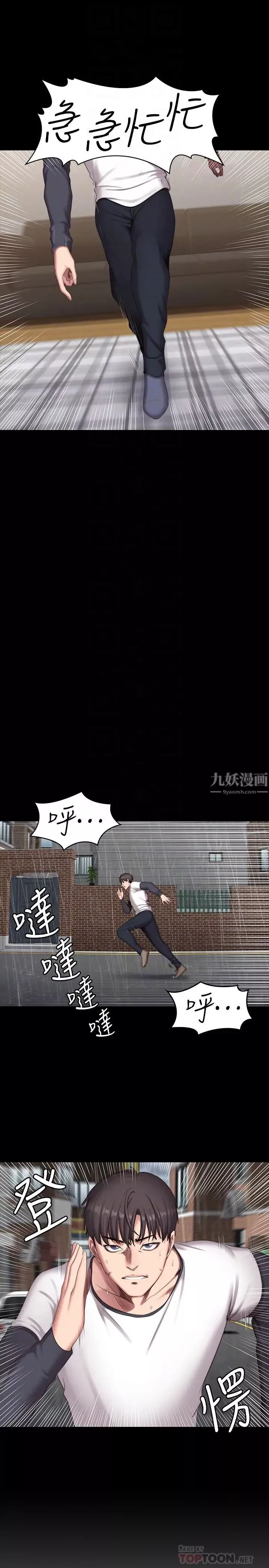 健身教練第74話-手自然地伸向俐雅的身體