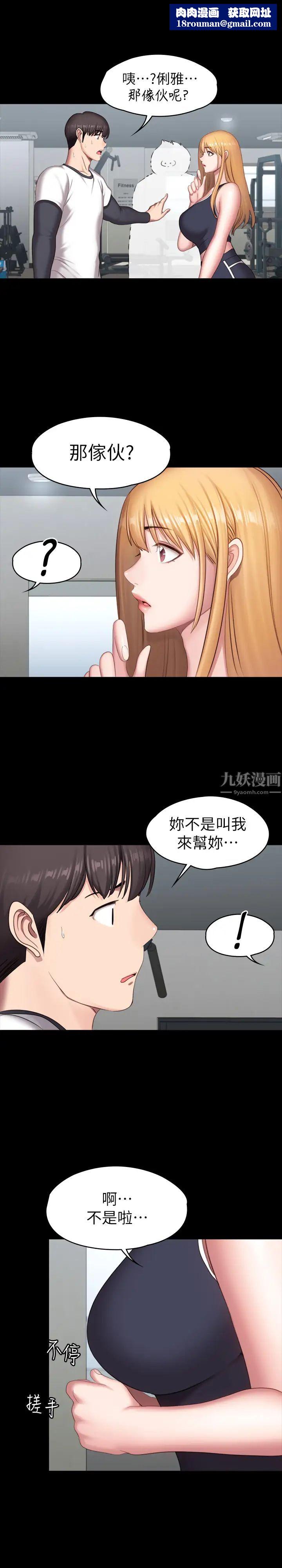 健身教练第74话-手自然地伸向俐雅的身体