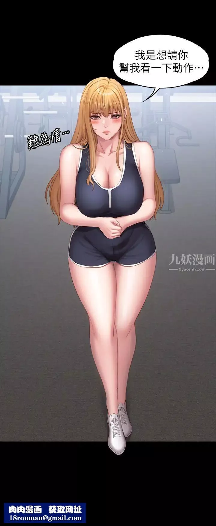 健身教练-第74话-手自然地伸向俐雅的身体 - 图片 23