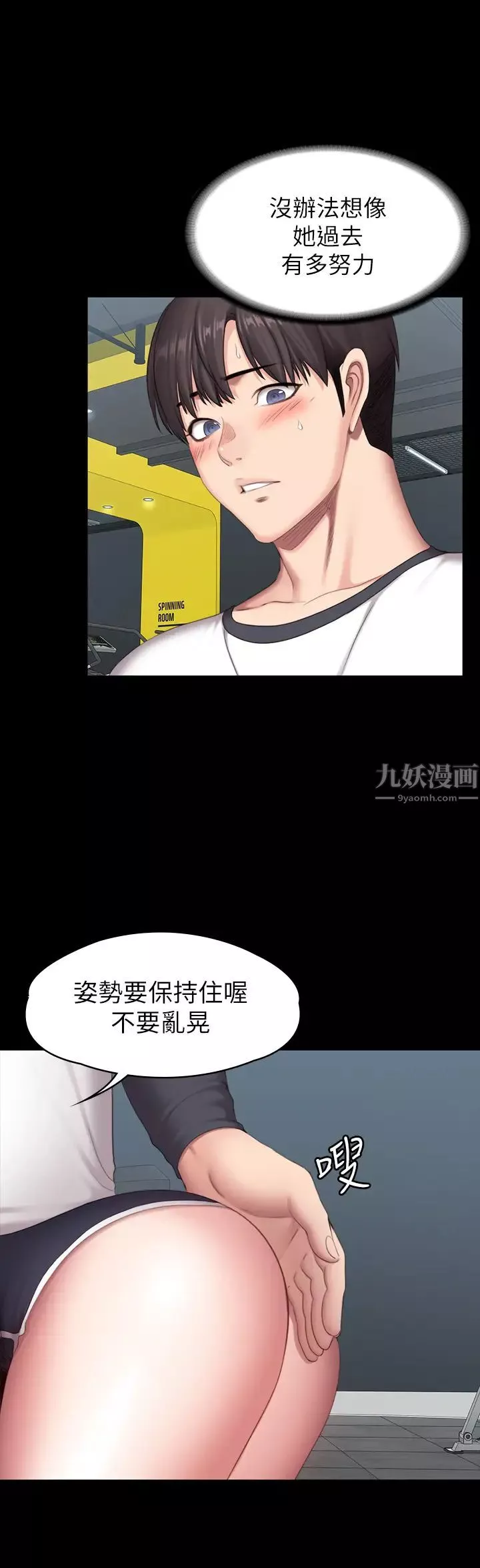 健身教練第74話-手自然地伸向俐雅的身體