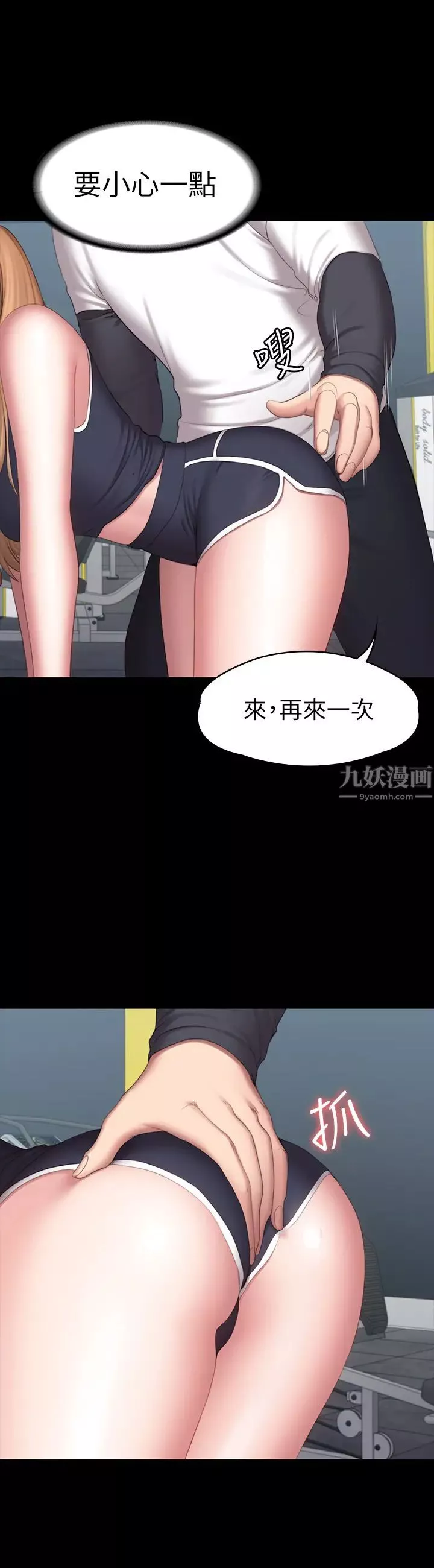 健身教练-第74话-手自然地伸向俐雅的身体 - 图片 32