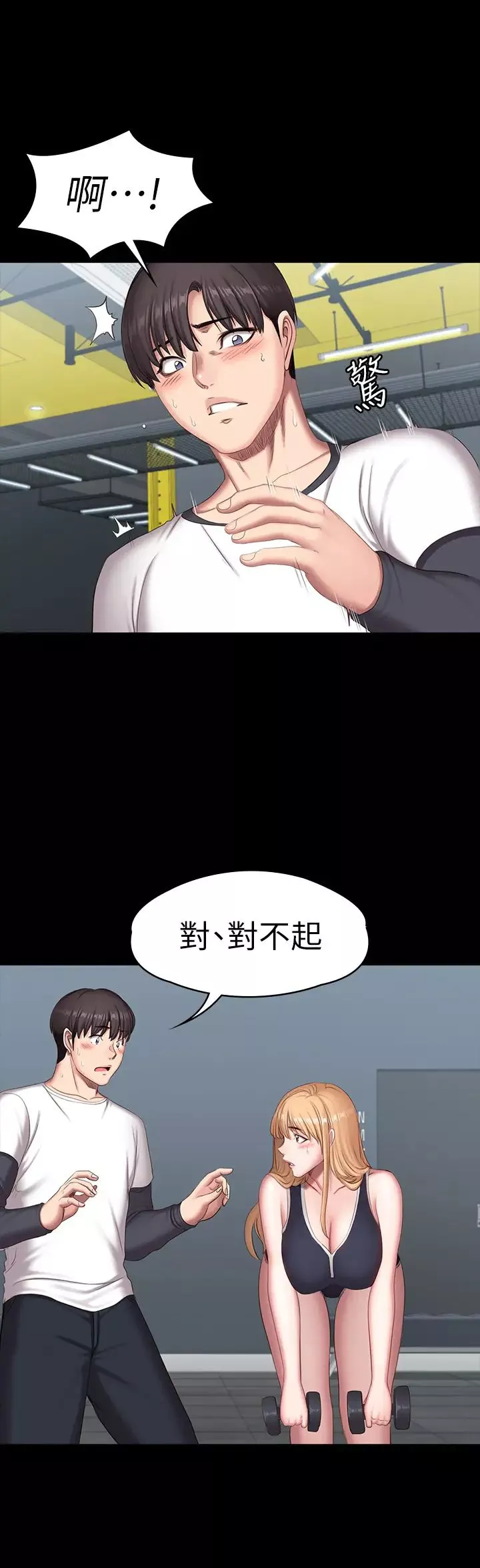 健身教练-第74话-手自然地伸向俐雅的身体 - 图片 34