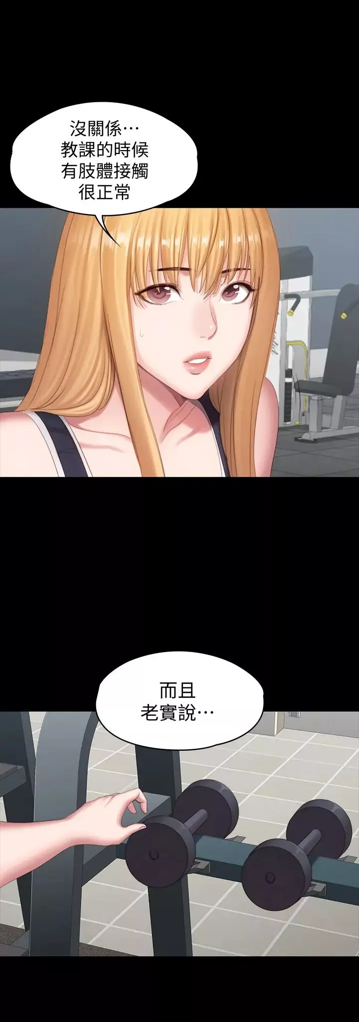 健身教练-第74话-手自然地伸向俐雅的身体 - 图片 35