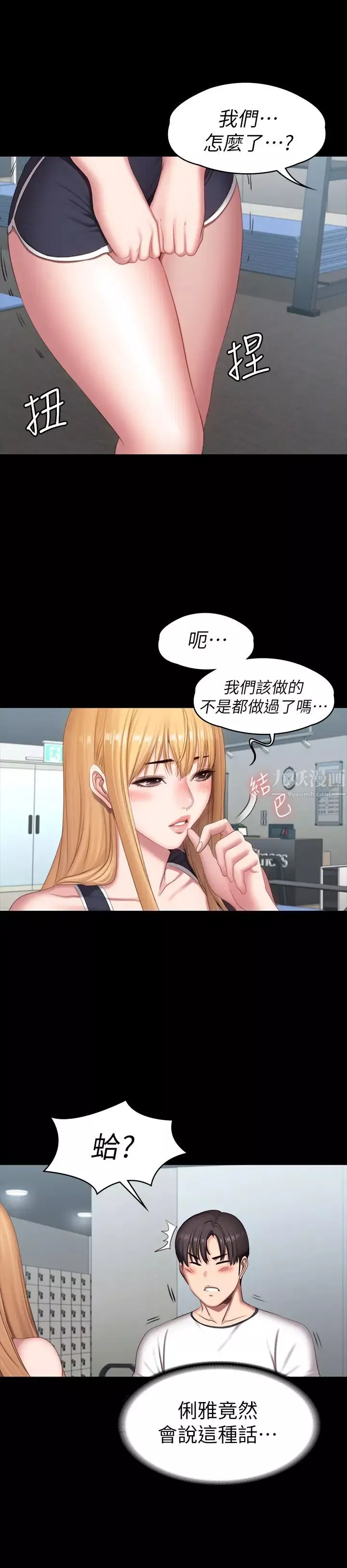 健身教练-第74话-手自然地伸向俐雅的身体 - 图片 37