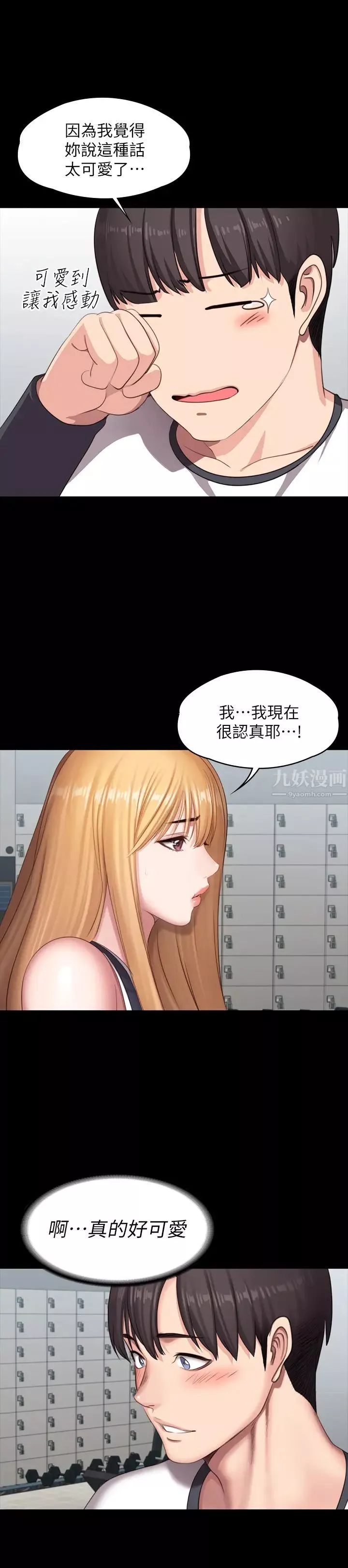 健身教练-第74话-手自然地伸向俐雅的身体 - 图片 40