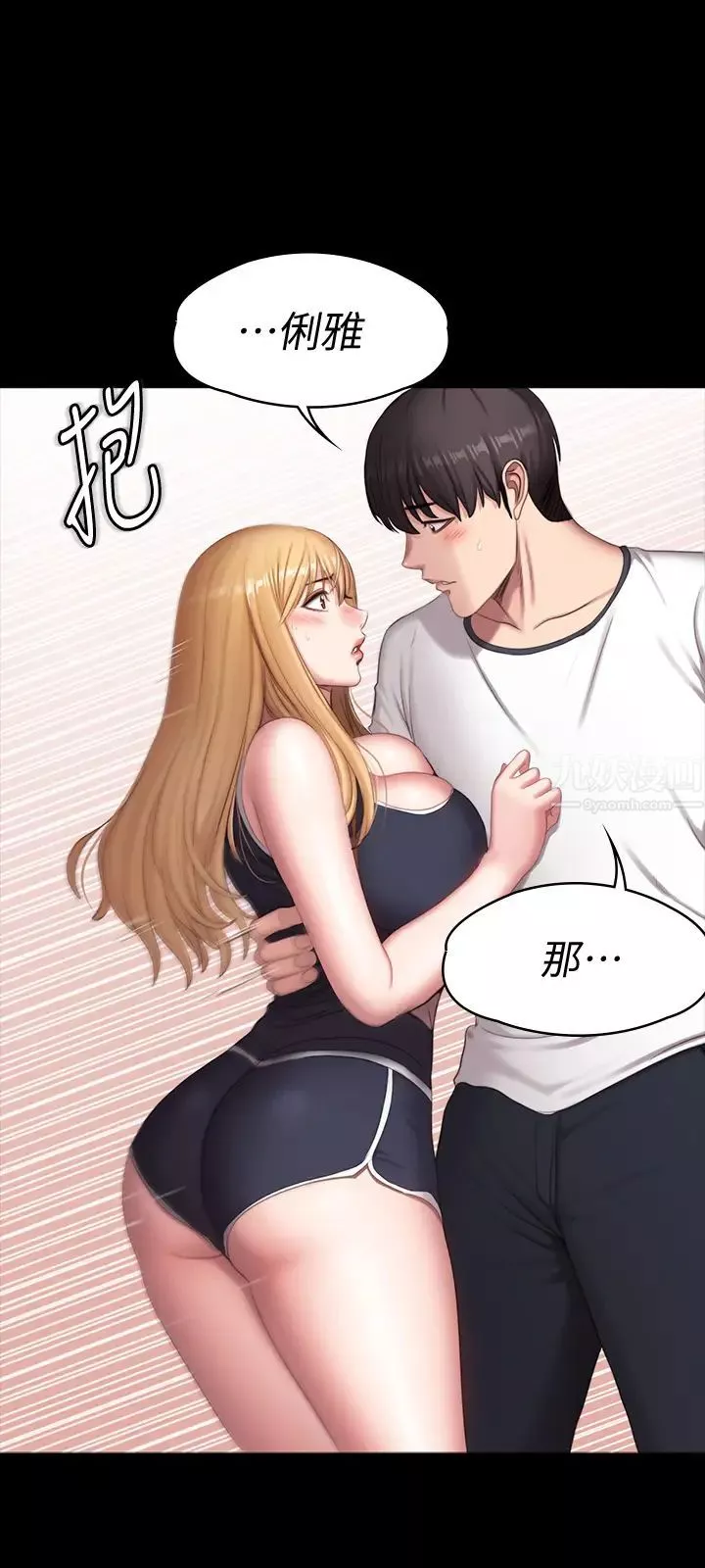 健身教练-第74话-手自然地伸向俐雅的身体 - 图片 41