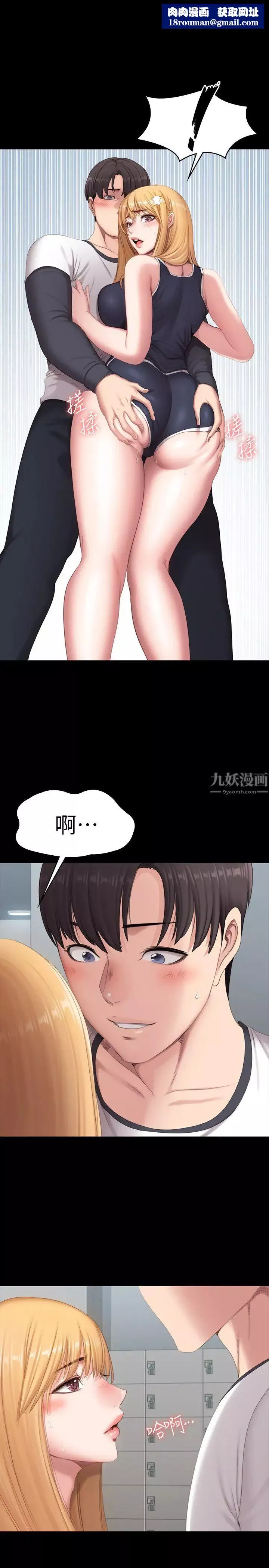 健身教练-第75话-我能用舌头帮妳服务吗? - 图片 1