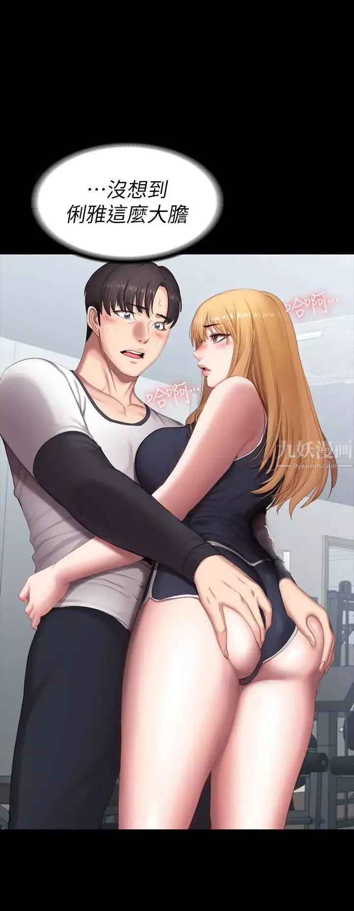 健身教练-第75话-我能用舌头帮妳服务吗? - 图片 7