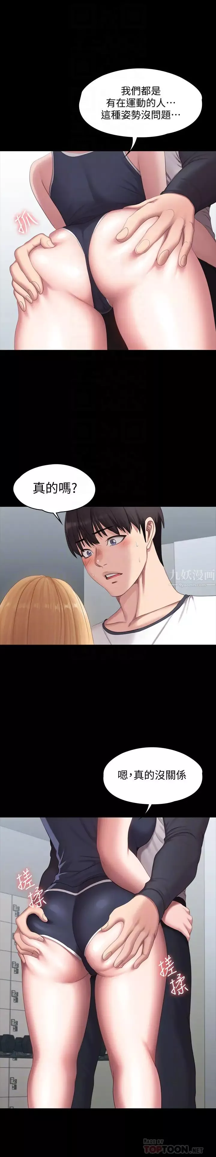 健身教练-第75话-我能用舌头帮妳服务吗? - 图片 8